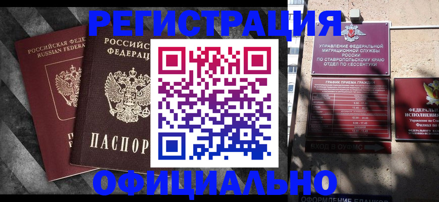 временная регистрация недорого в Геленджике