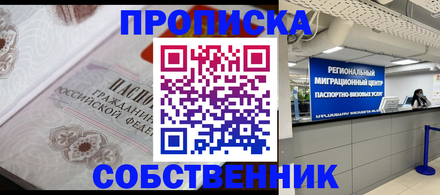 временная регистрация недорого в Геленджике