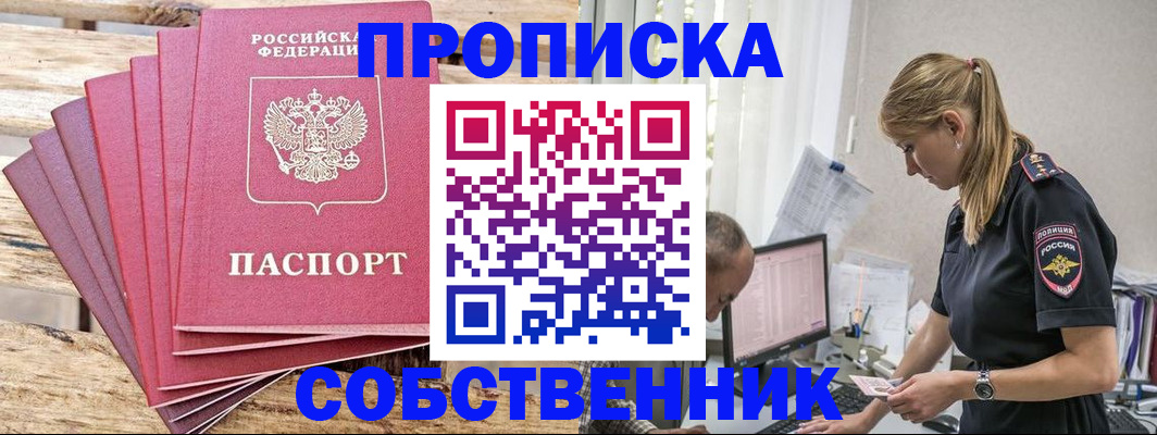 прописка 2025 в Геленджике