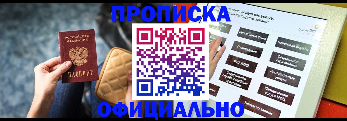 прописка регистрация в Геленджике